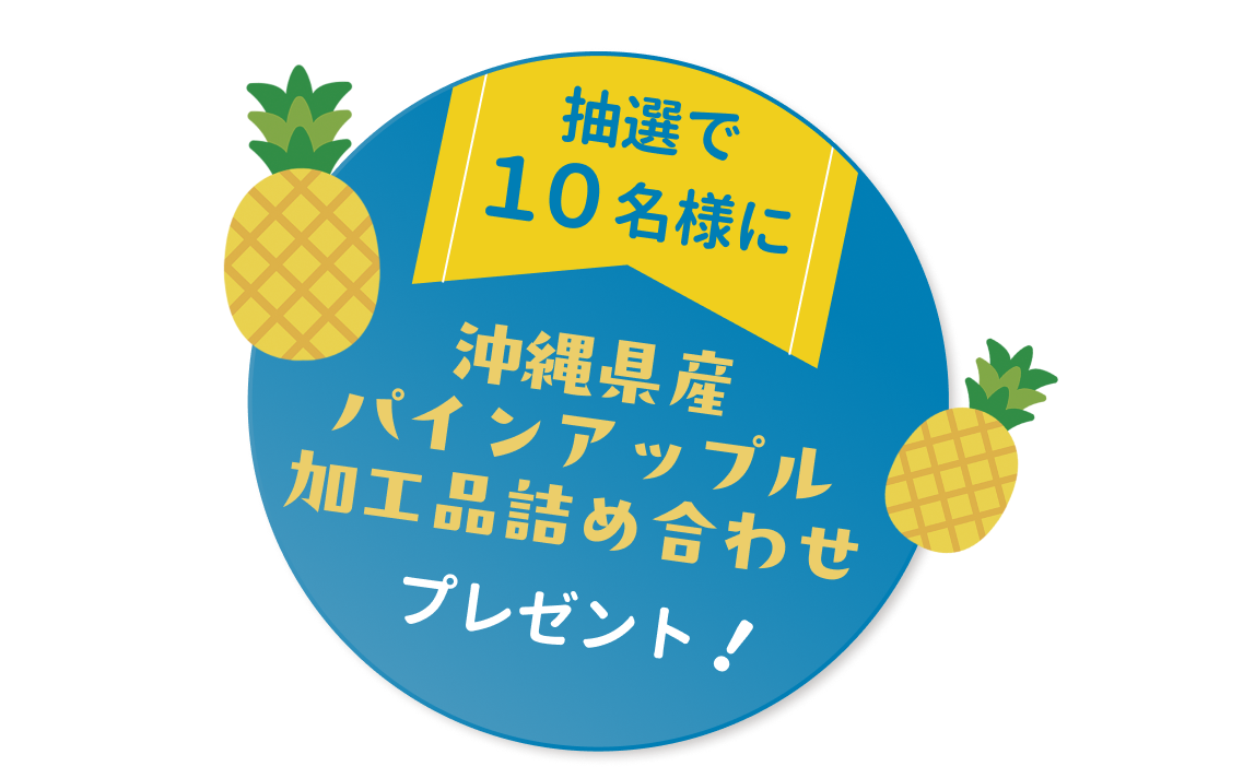 キャンペーン情報