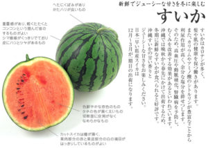 すいか