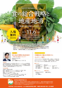 「令和元年度 沖縄県地産地消シンポジウム」のお知らせ