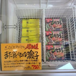 冷凍餃子のお店　ぎょうざ丸 長田店の写真4
