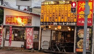 沖縄食堂YUMEYA　　　　　　（Ｒ４登録）の写真3