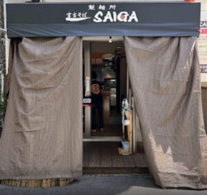 宮古そば 製麺所 SAIGAの写真3