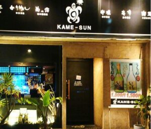 KAME-SUN(カメサン)の写真5
