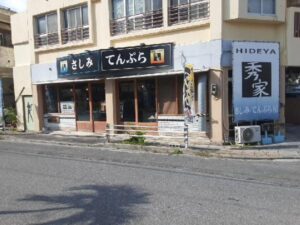 海鮮問屋　秀家　古波蔵店(R5登録)の写真2