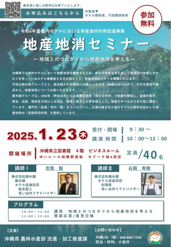 地産地消セミナーのご案内