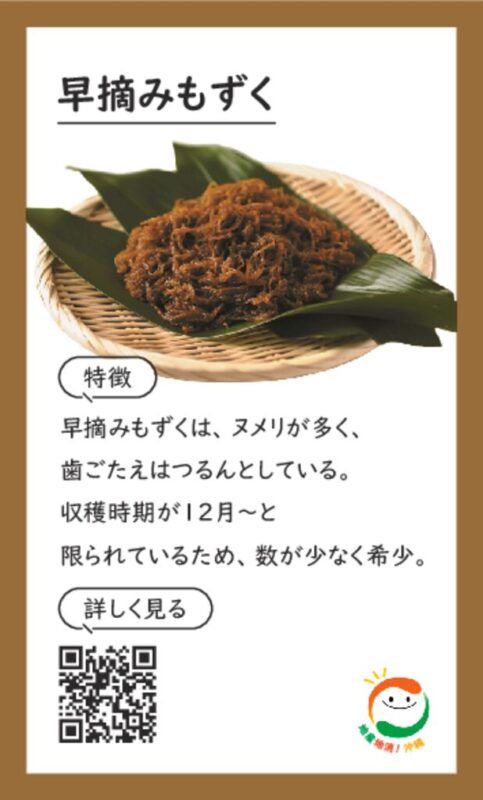 カード_もずく（トンボなし）のサムネイル