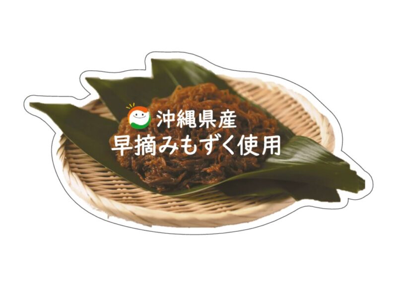 POP_もずく_OBのサムネイル