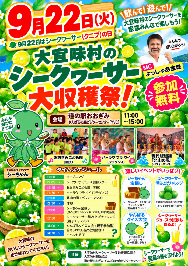 大宜味村のシークヮーサー大収穫祭