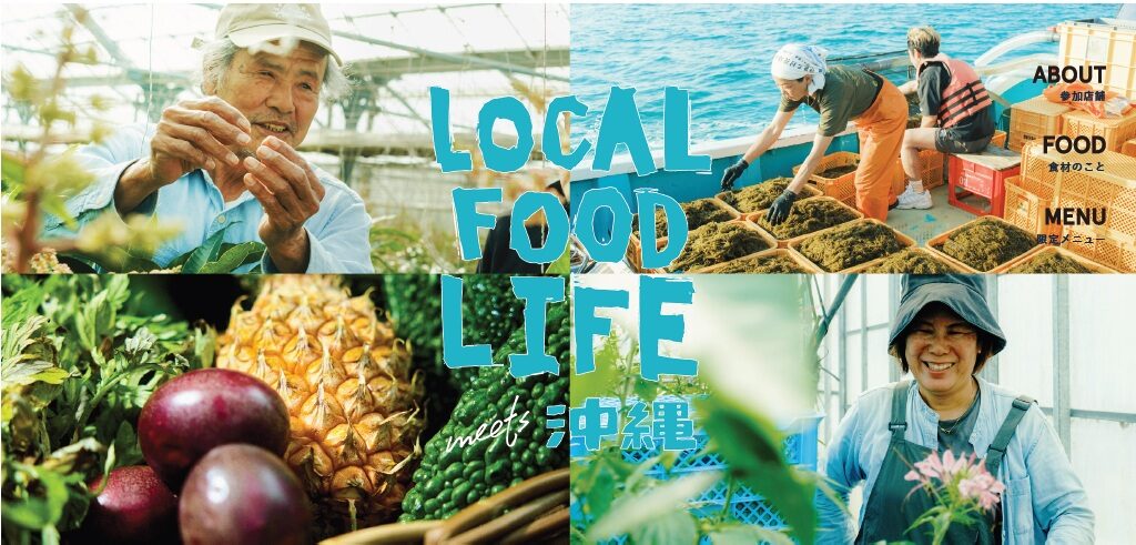 沖縄フェア「LOCAL FOOD LIFE meets 沖縄」